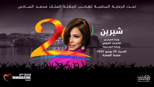 Mawazine 2025 Une clôture magistrale sous les étoiles de Rabat avec Sherine Abdel Wahab et Mohamed Chaker