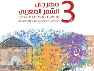 La poésie marocaine entre authenticité et modernité, un art en pleine transformation